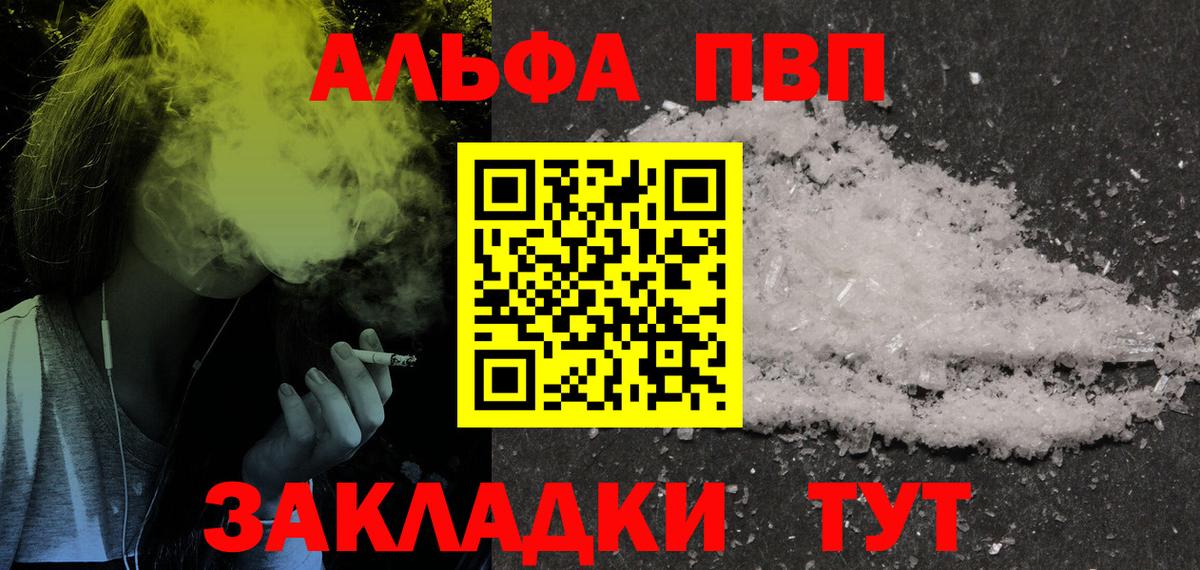 Асино  Альфа ПВП  А ПВП Crystall  Вход с VPN  APVP крисы CK 