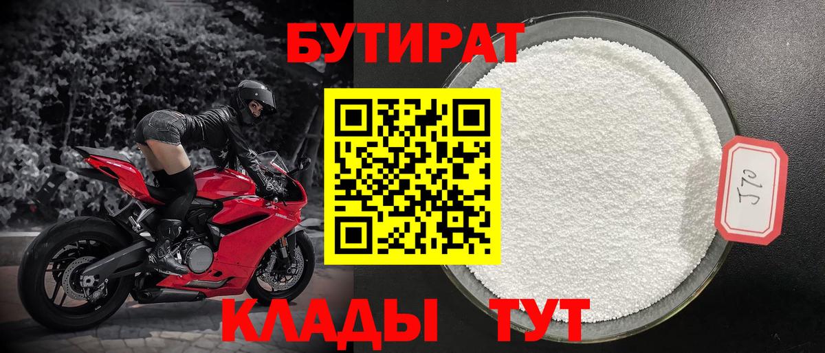 Бутират GHB  Вход с VPN  Асино 
