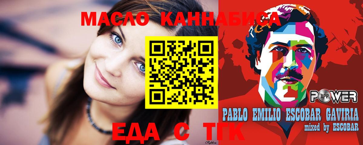 Асино  Cannafood конопля  Вход с VPN 