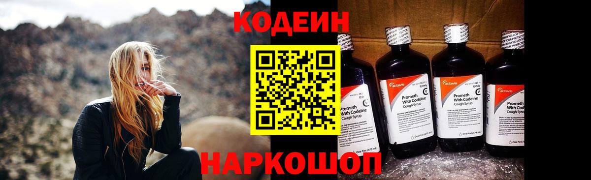 Кодеин Purple Drank  Вход с VPN  Асино  Кодеиновый сироп Lean Purple Drank 