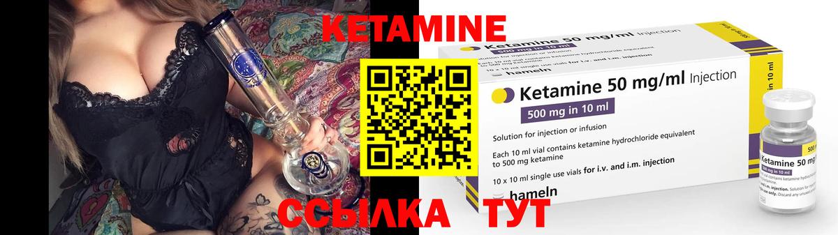 КЕТАМИН VHQ  Вход с VPN  Асино 