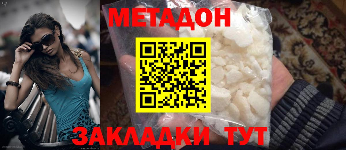 МЕТАДОН кристалл  Вход с VPN  МЕТАДОН белоснежный  Асино 