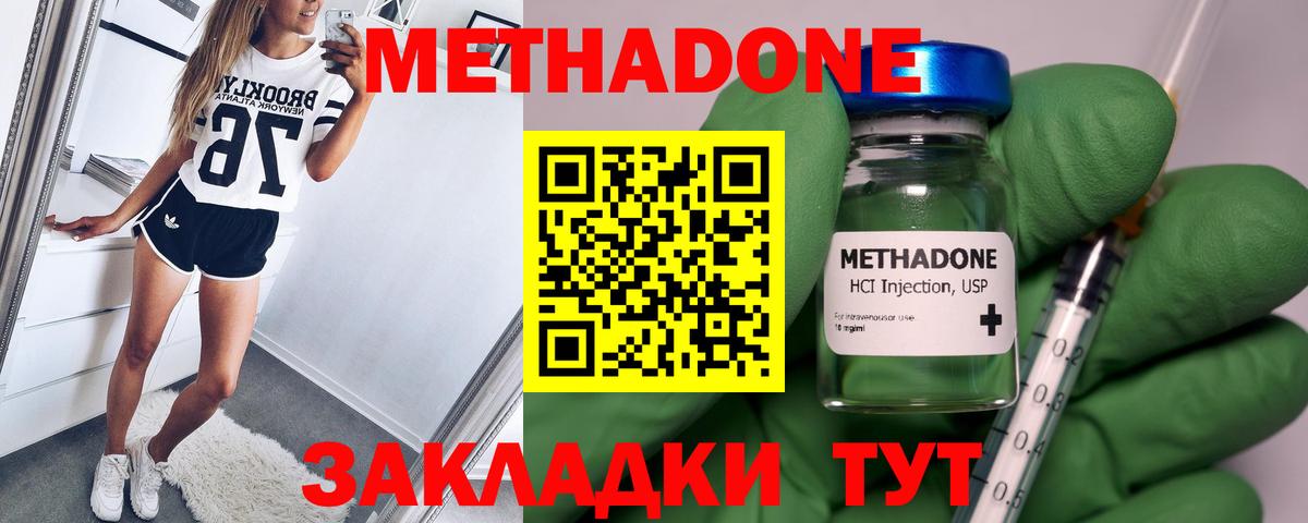 МЕТАДОН methadone Асино